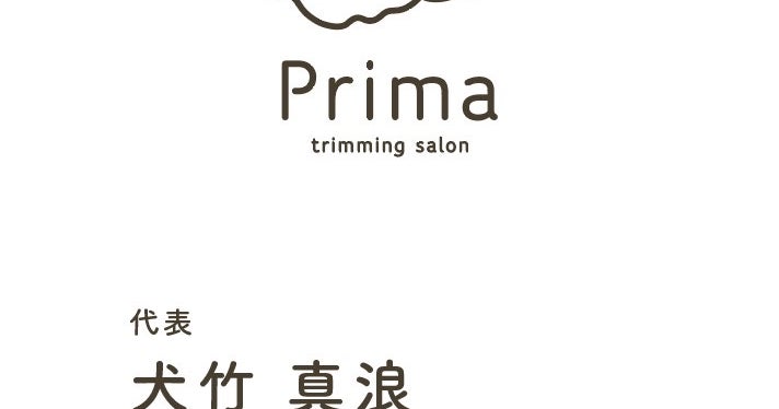 トリミングサロン Primaの外観