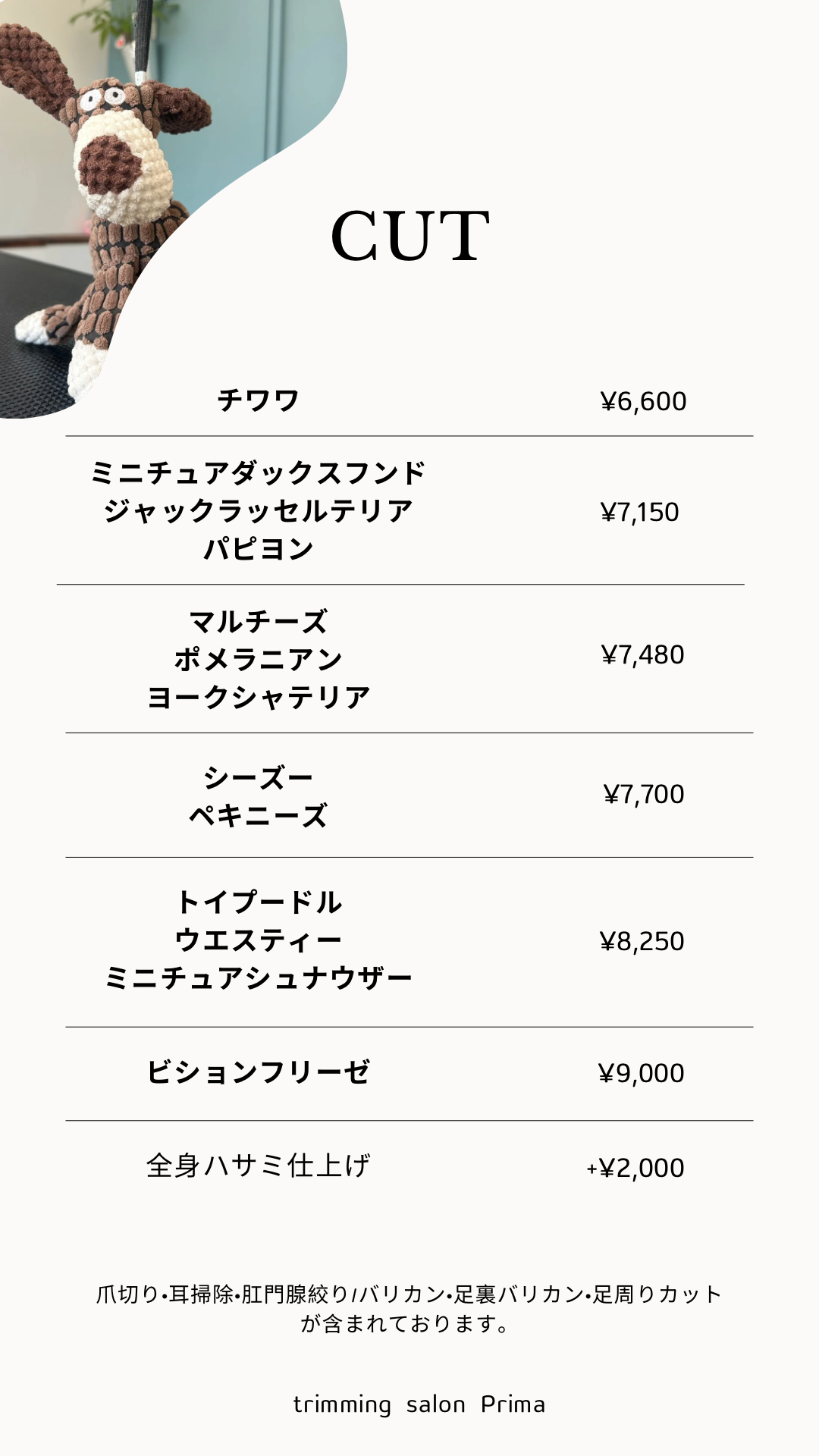 カットコース　料金表の画像