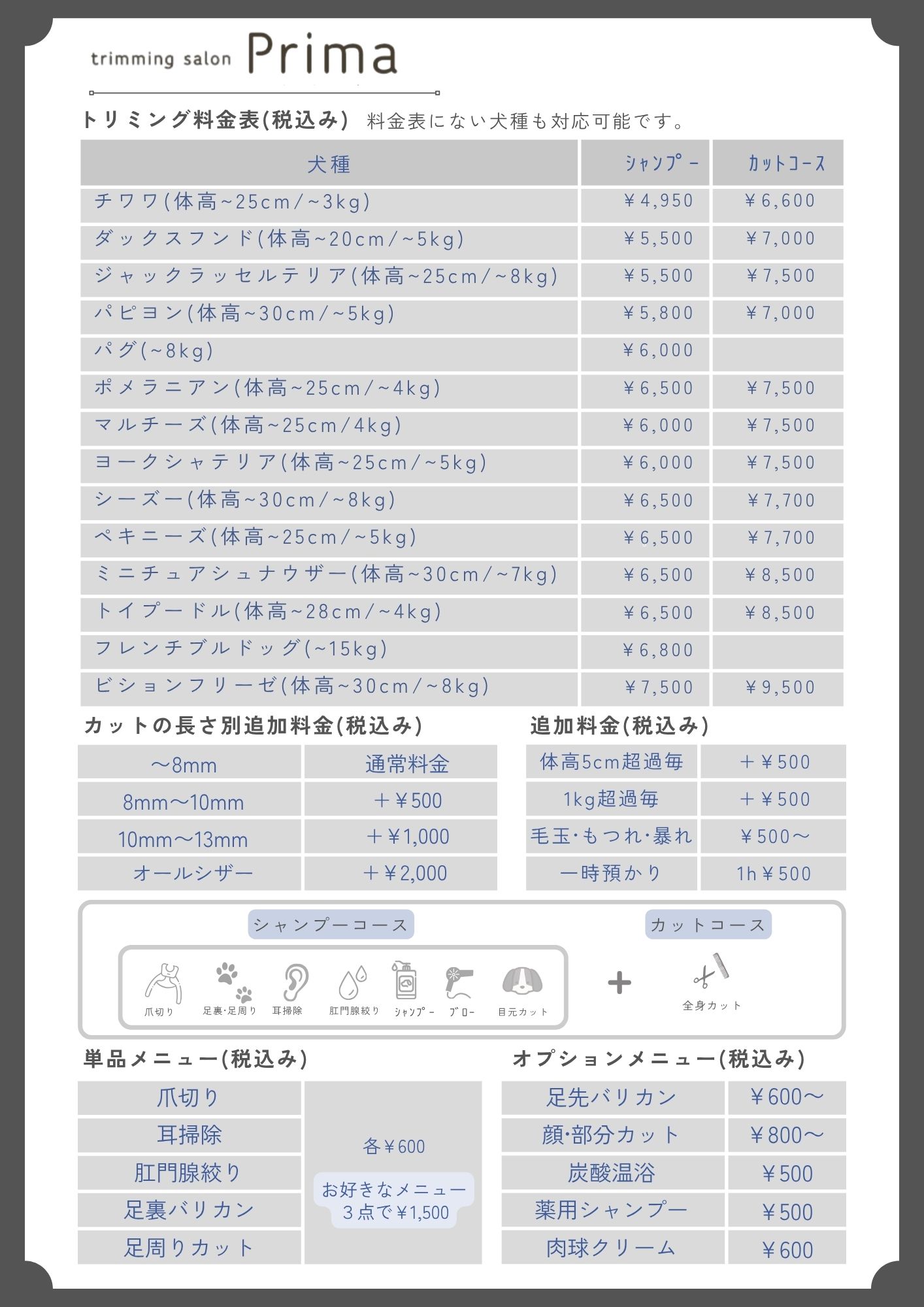 カットコース　料金表の画像